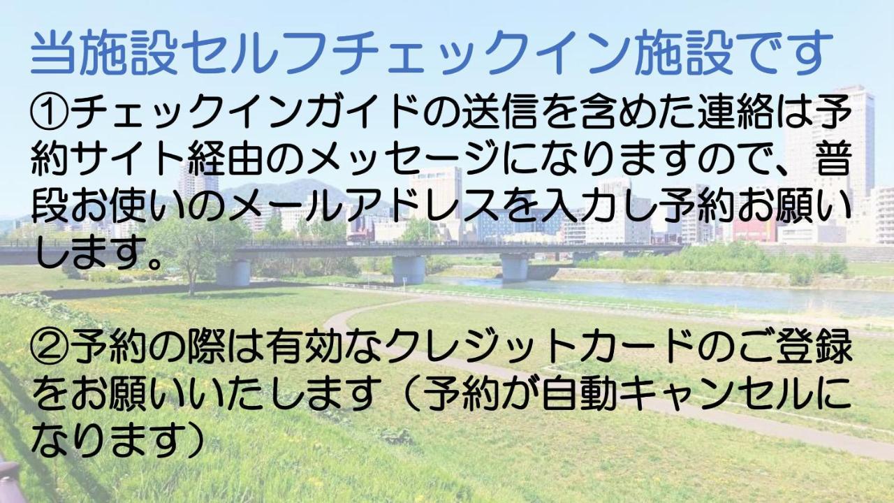 全国旅行支援対応 HOKKAIDO LOVE!割 h705 詳細は概要の宿泊施設の情報要確認 Sapporo Eksteriør billede
